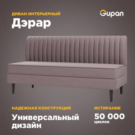 Диван Gupan Дэрар Amigo Java фото