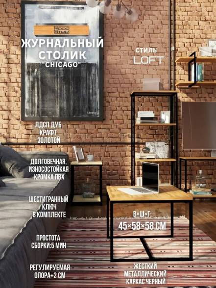 Столик Woodsteel Крафт фото