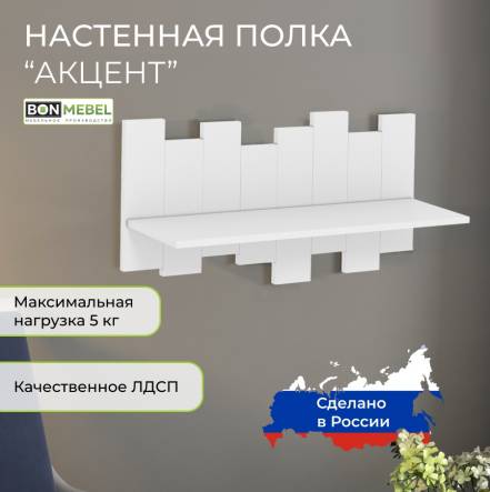 Полка Bonmebel Акцент 76 фото