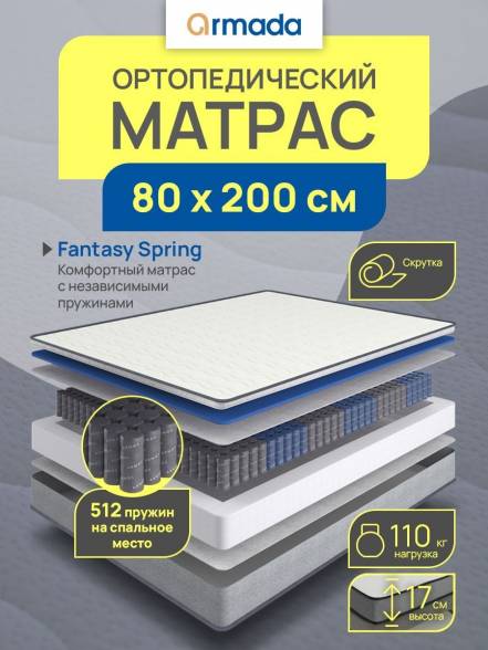 Матрас Armada Fantasy Spring Независимые фото