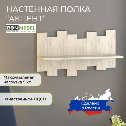 Полка Bonmebel Акцент 76 фото