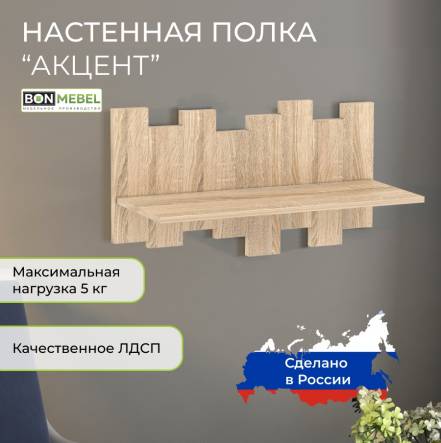 Полка Bonmebel Акцент 76 фото