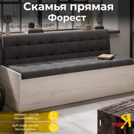 Диван Кухни Трия Форест фото