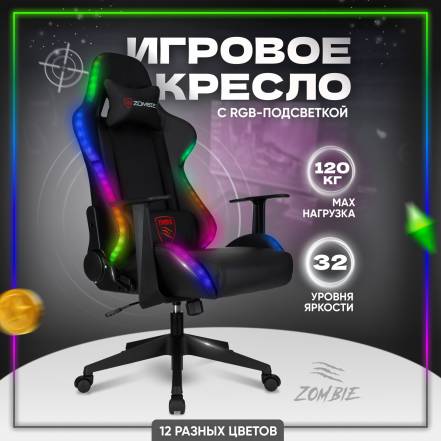 Кресло Zombie Game Rgb фото