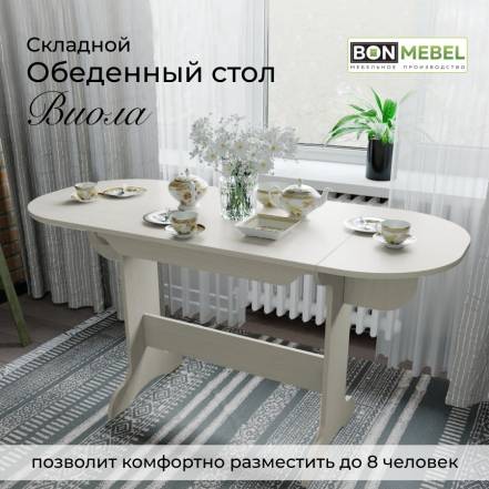 Стол Bonmebel Виола 80 140 фото