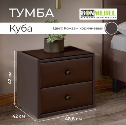 Тумба Bonmebel Куба Кз фото
