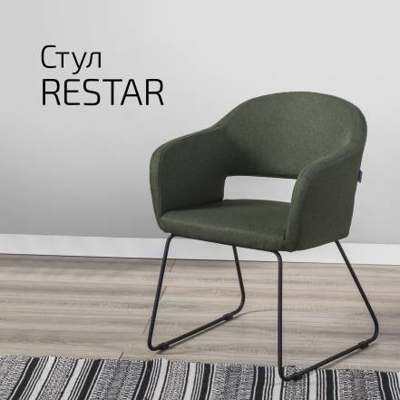 Стул Helvant Restar Линк фото