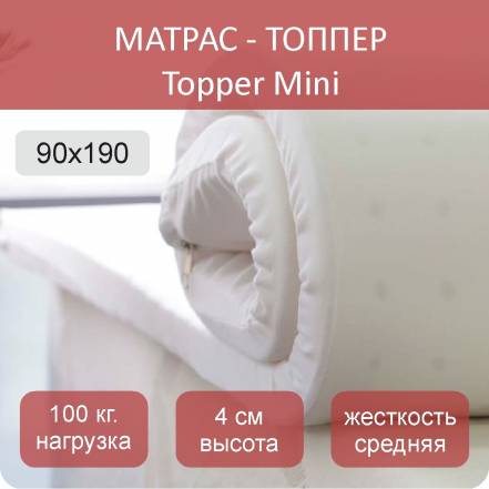 Матрас Topper Mini фото