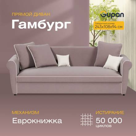 Диван Кровать Gupan Гамбург Amigo Java фото