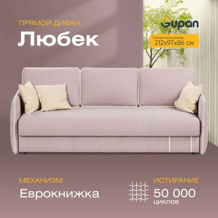 Диван Кровать Gupan Любек Amigo Java фото