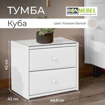 Тумба Bonmebel Куба Кз фото