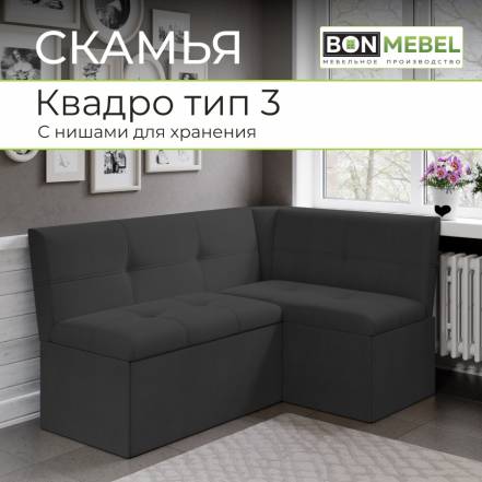 Кухонный Уголок Bonmebel Квадро Тк фото