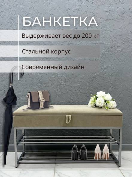 Банкетка Обувница Steel Mebel Бпх 002 фото