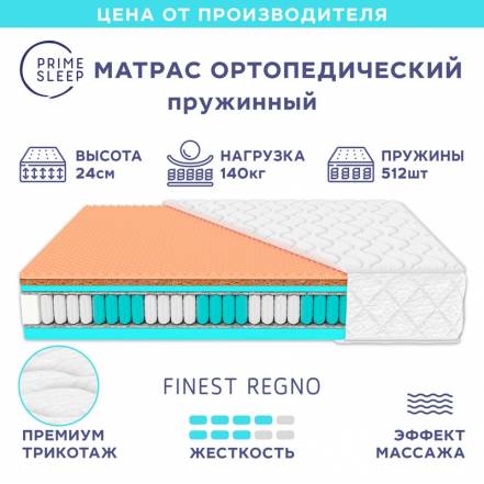 Матрас Prime Sleep Finest Regno фото