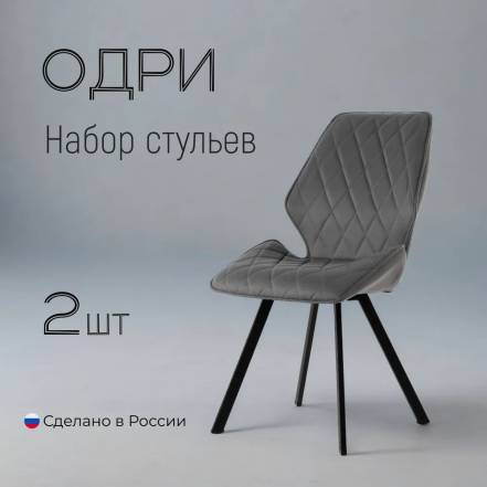Стульев Divan24 Одри фото