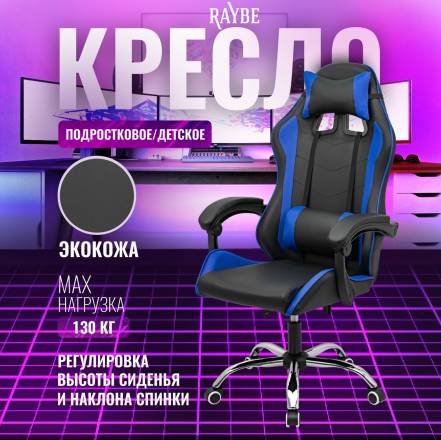 Кресло Raybe В фото
