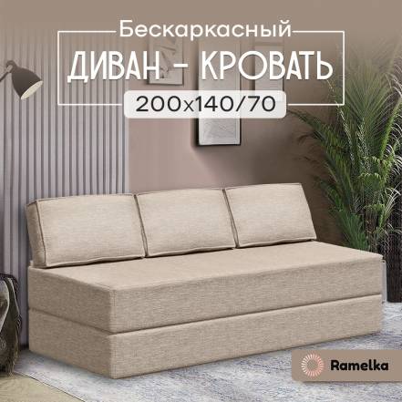 Диван Кровать Ramelka Mattress фото