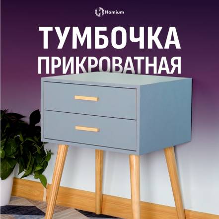 Тумба Homium Cozy 45 35 59 фото