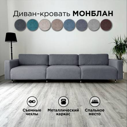 Диван Кровать Redsofa Монблан 330 Teddi фото