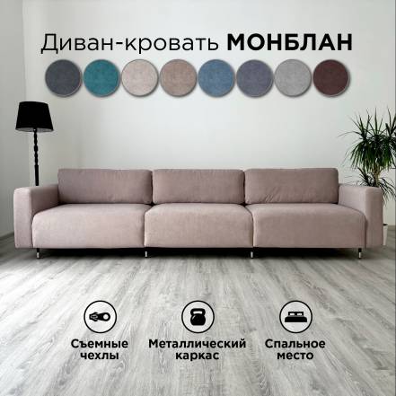 Диван Кровать Redsofa Монблан 330 Teddi фото