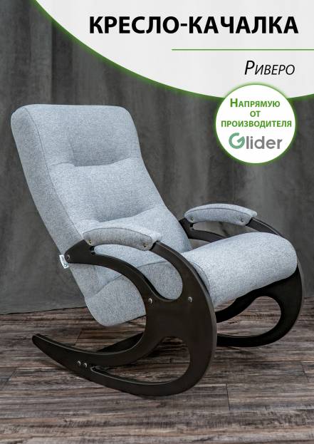 Кресло Качалка Glider Риверо фото