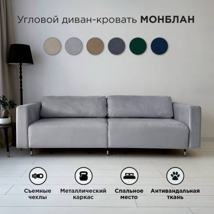 Диван Redsofa Монблан 230 фото