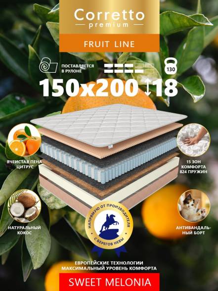 Матрас Corretto Fruit Line Sweet Melonia 200 150 фото