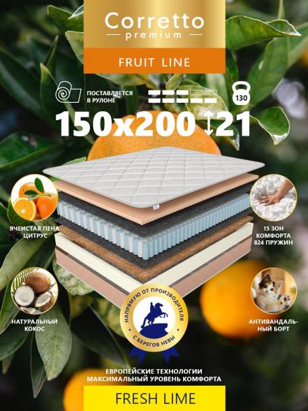 Матрас Corretto Fruit Line Fresh Lime 200 150 фото