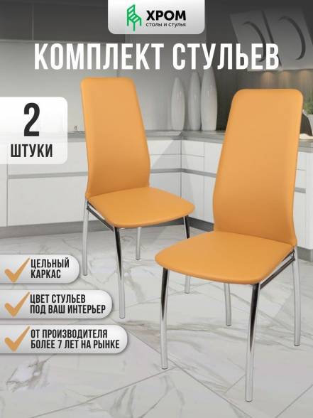 Стул Мебель Хром 2 фото