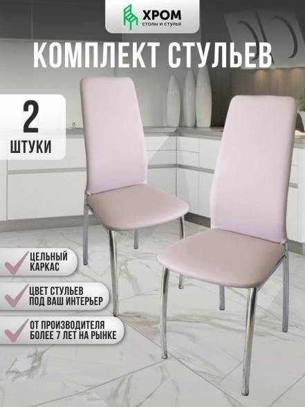 Стул Мебель Хром Хром2 фото