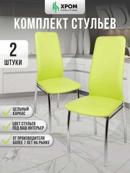 Стул Мебель Хром 2 фото
