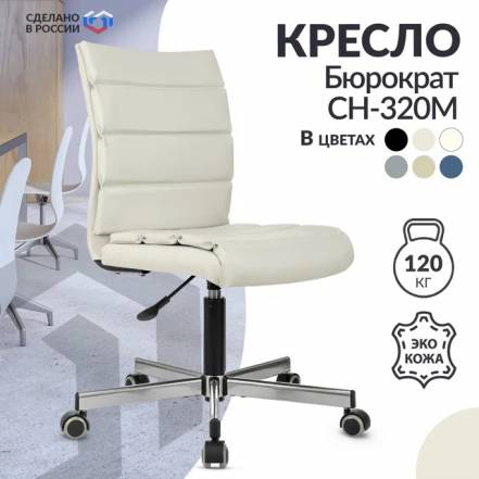 Кресло Бюрократ Ch 320 M фото
