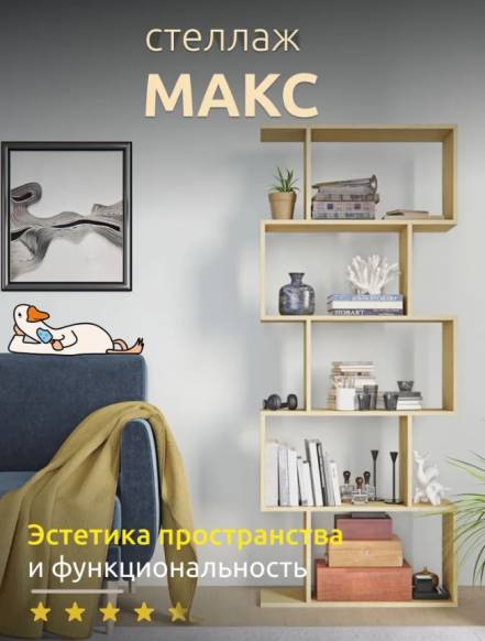Стеллаж Макс фото