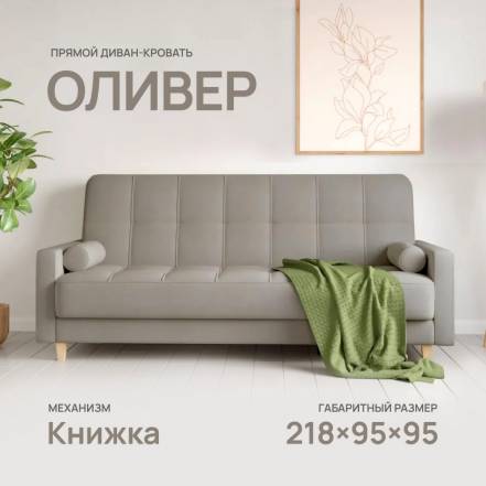Диван Кровать Армос Oliver Teddy 024 фото