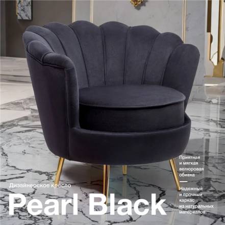 Кресло Ракушка Mak Pearl фото