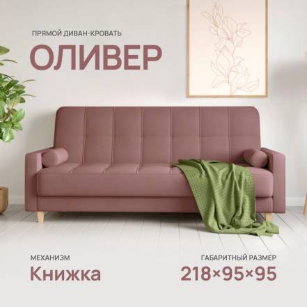 Диван Кровать Армос Oliver Teddy 633 фото