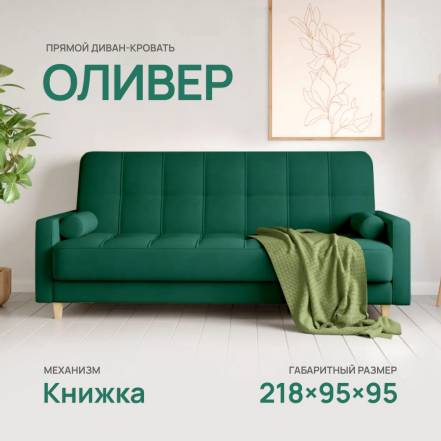Диван Кровать Армос Oliver Teddy 626 фото
