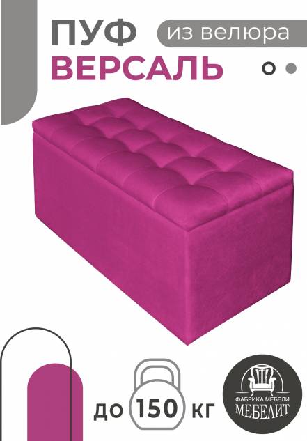 Пуф Мебелит Версаль фото