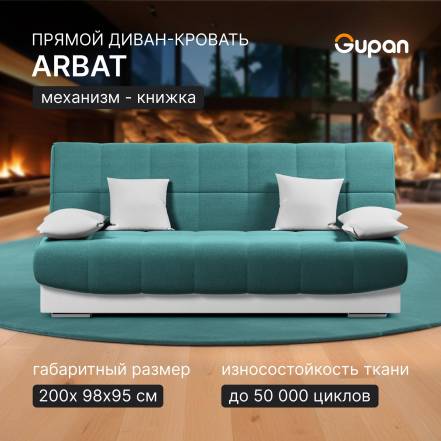 Диван Кровать Gupan Арбат Amigo Lagoon фото