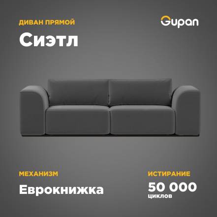 Диван Кровать Gupan Сиэтл Amigo Coffee фото