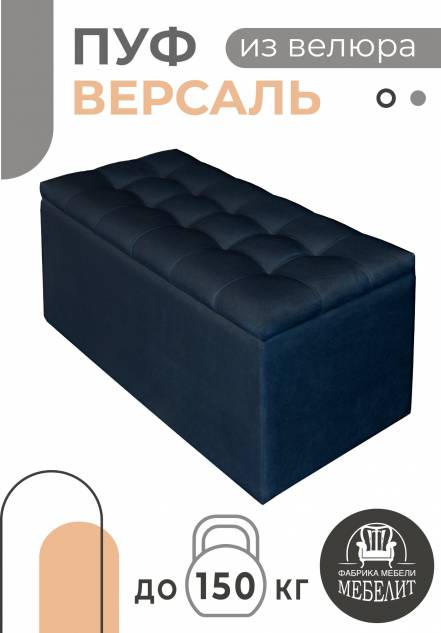 Пуф Мебелит Версаль фото