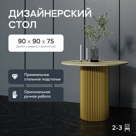 Стол Gen Group Trubis Wood L D90 фото