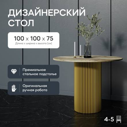 Стол Gen Group Trubis Wood D100 фото