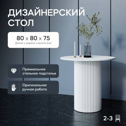 Стол Gen Group Trubis Wood L D80 фото