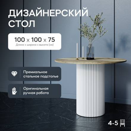 Стол Gen Group Trubis Wood L D100 фото