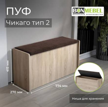 Пуф Bonmebel Чикаго Тип 2 фото