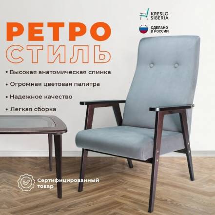 Кресло Тм Кресло Сибири Ретро Ultra фото