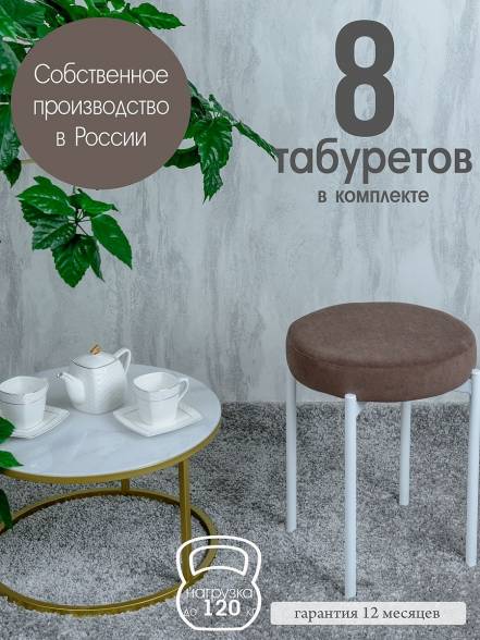 Табурет Русский Стул Бакс Tabchoko8W 120 фото