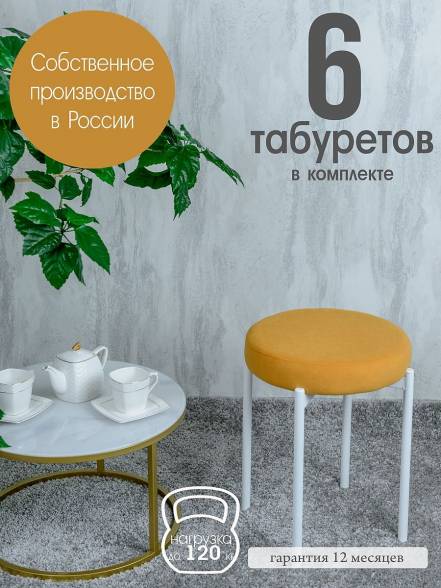 Табурет Русский Стул Бакс Tabyellow6W 6 фото