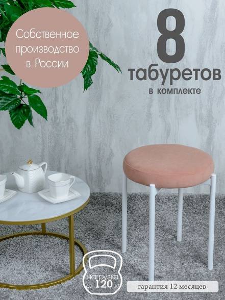 Табурет Русский Стул Бакс Tabdesert8W 12 фото